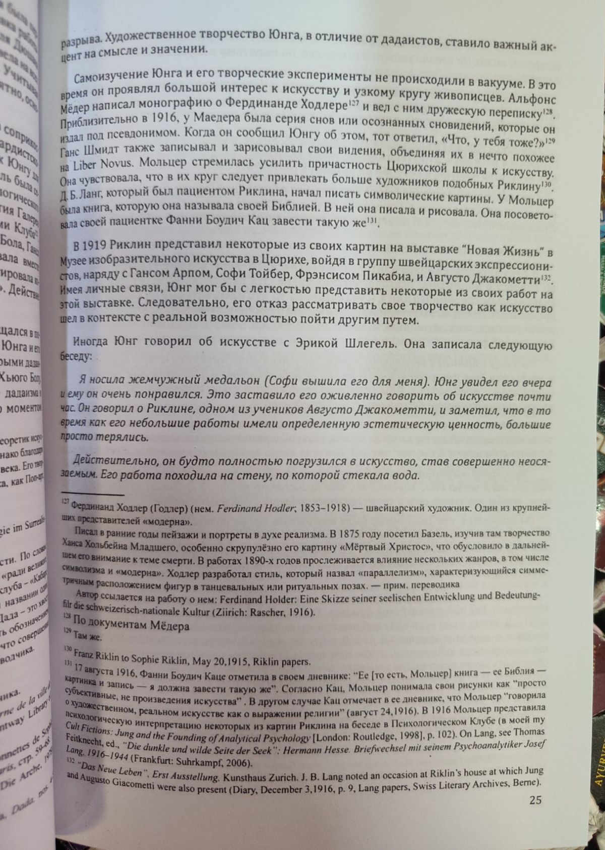 Червона книга. Карл Густав Юнг.