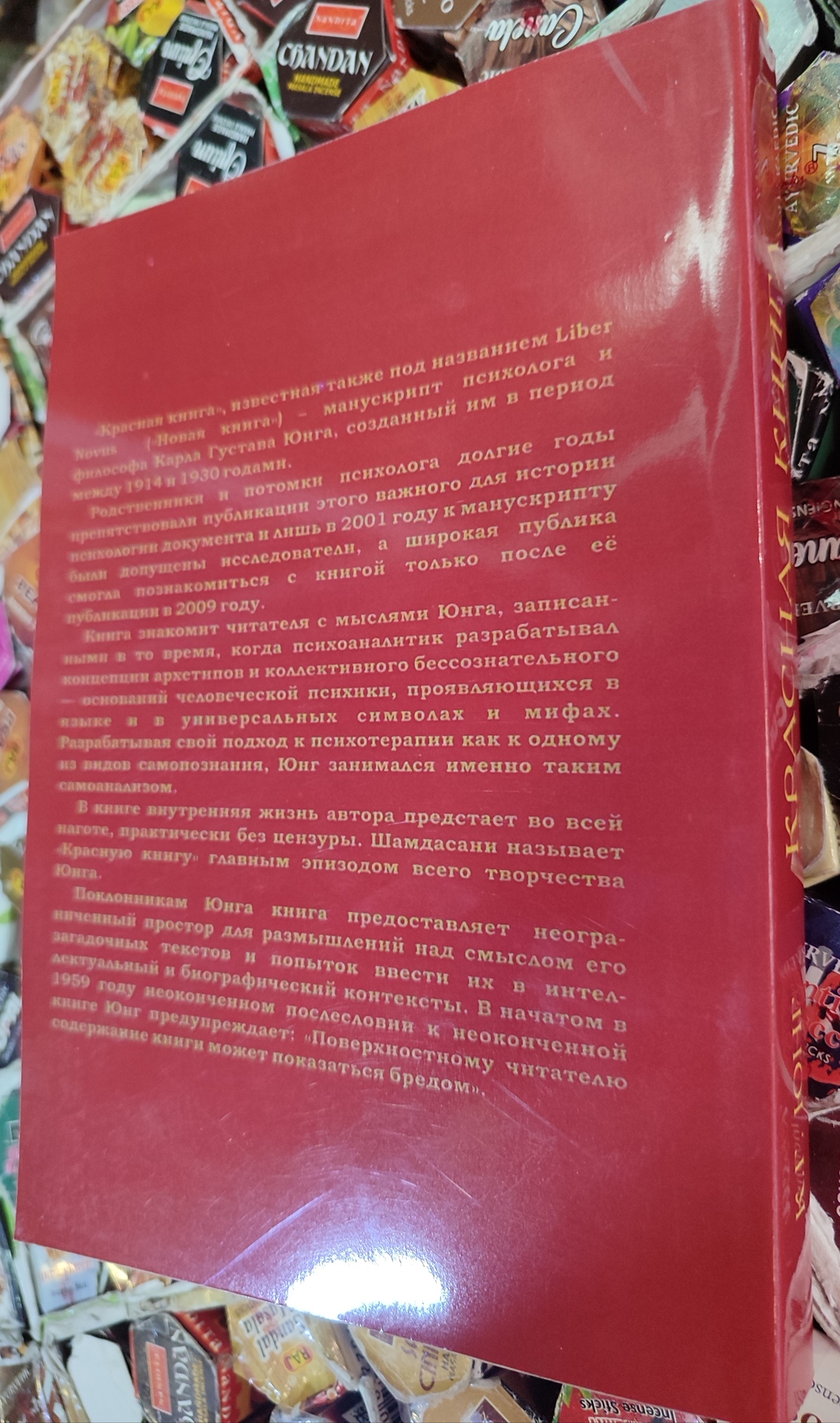 Червона книга. Карл Густав Юнг.