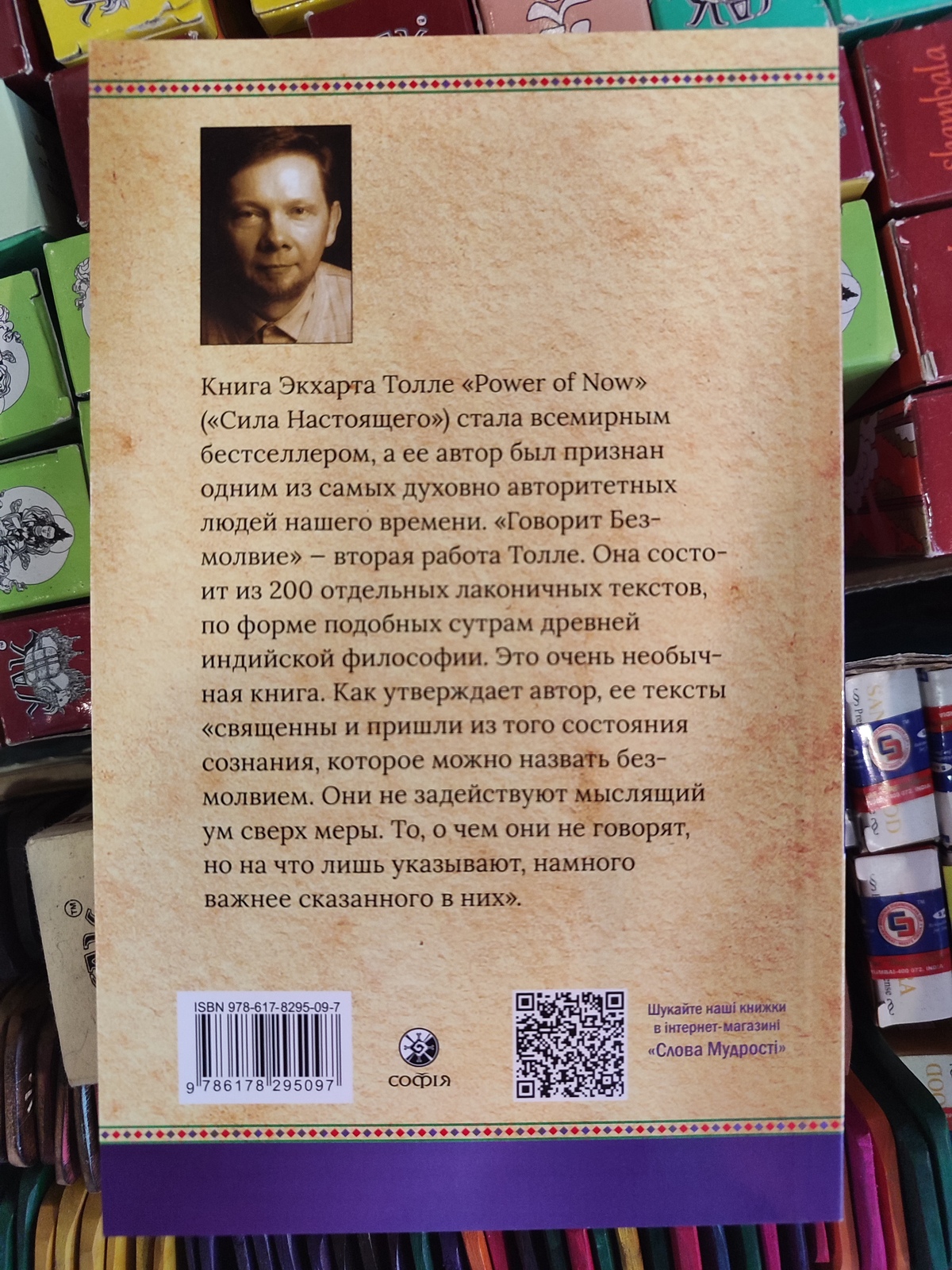 Говорить безмовність. Тиша каже. Екхарт Толле