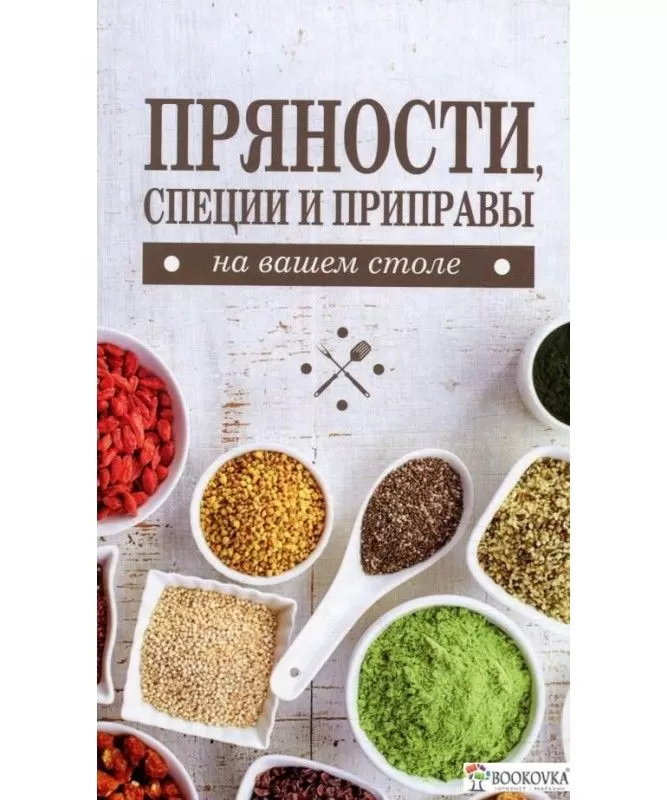 Прянощі, спеції і приправи на вашому столі
