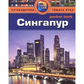 Леві Пет Сінгапур: Путівник