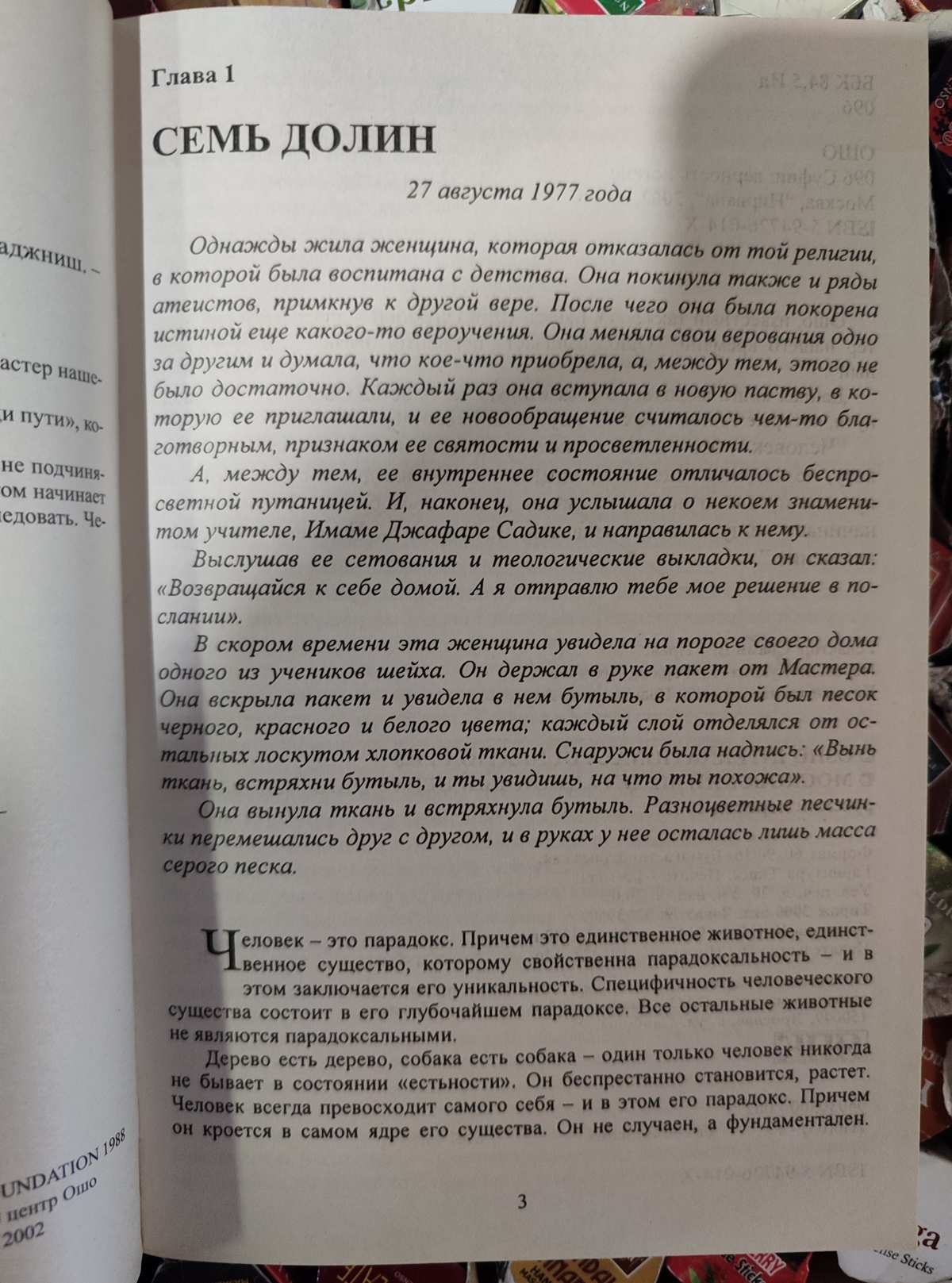 Ошо Раджніш Суфії-вірність істині
