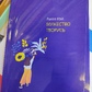 Мужність творити. Нарис психології творчості. Мей Р.