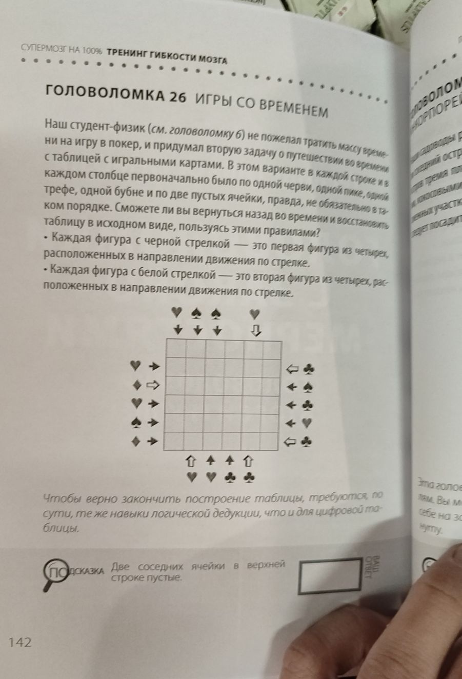 Супермозок на 100% Тренінг сили мозку. Філліпс Ч.