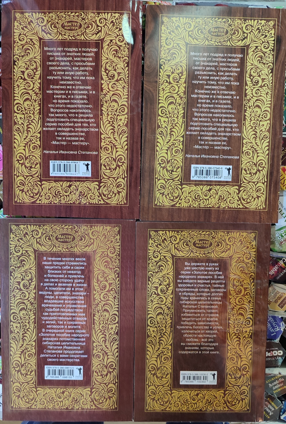 Золота допомога народного знахаря. книга 1-2-5-6 Наталія Степанова