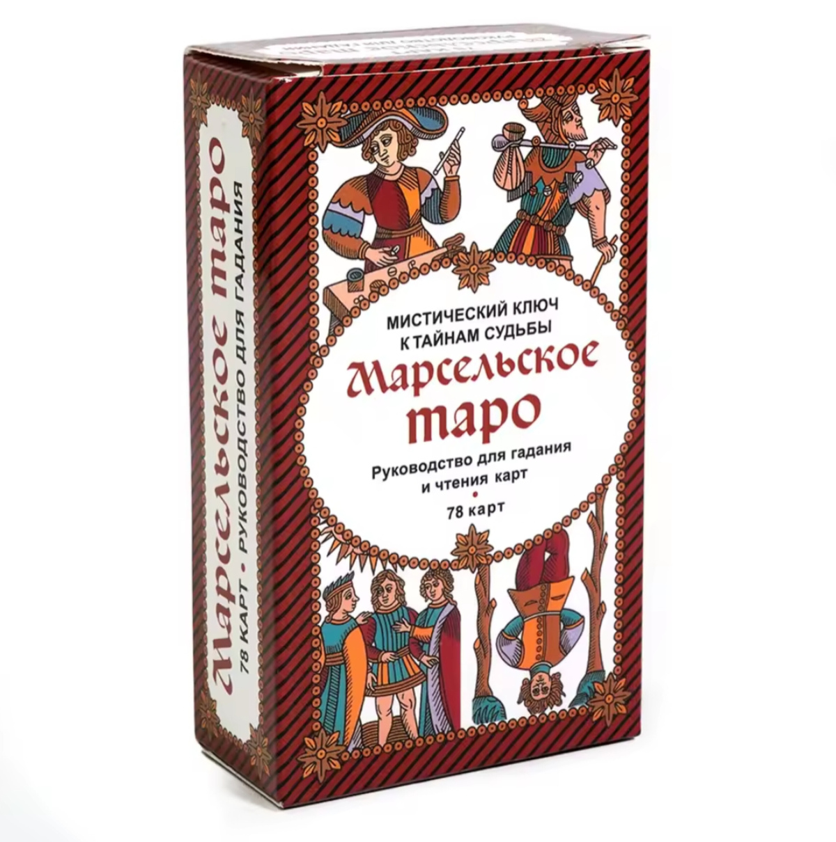 Марсельське Таро 78 карток з інструкцією. Карти Таро.
