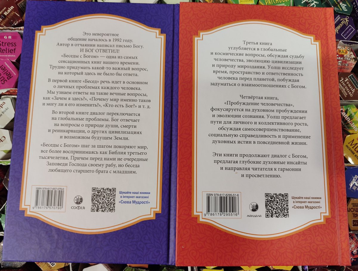 Бесіди з Богом Ніл Доналд Уолш 1-2-3-4 том у 2-х книгах книга