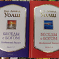 Бесіди з Богом Ніл Доналд Уолш 1-2-3-4 том у 2-х книгах книга