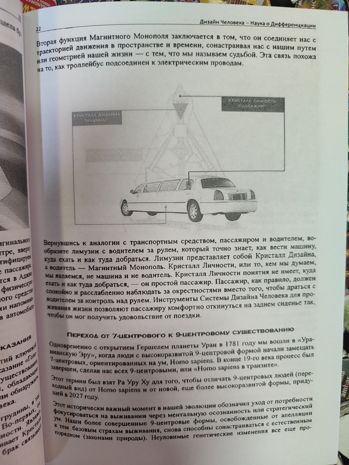 Дизайн людини. Наука про диференціацію. Баннелл Л.