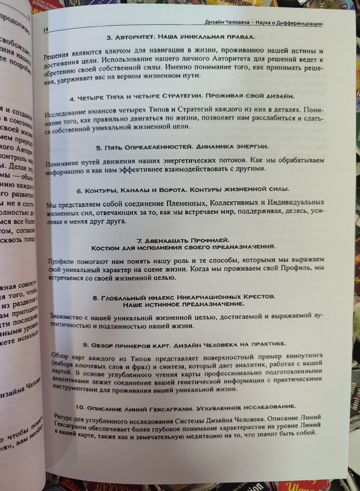 Дизайн людини. Наука про диференціацію. Баннелл Л.