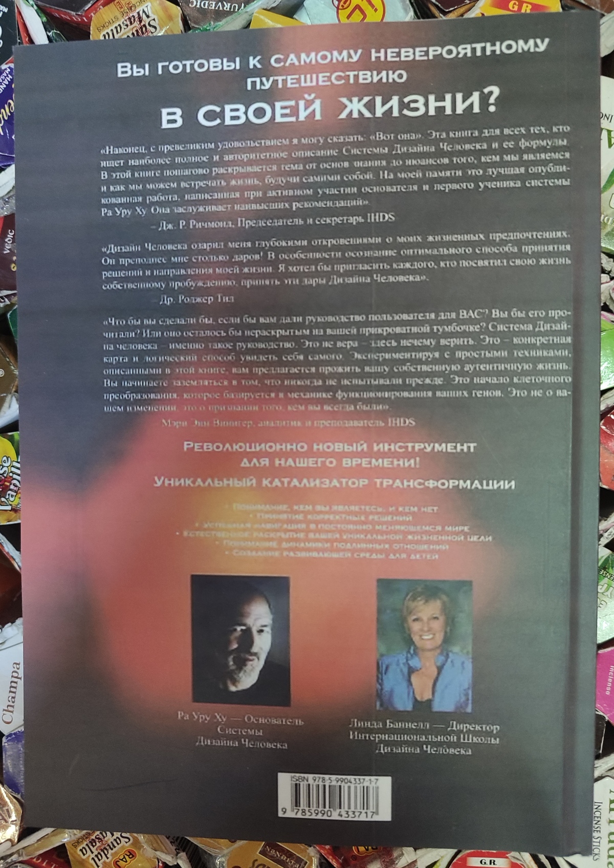 Дизайн людини. Наука про диференціацію. Баннелл Л.