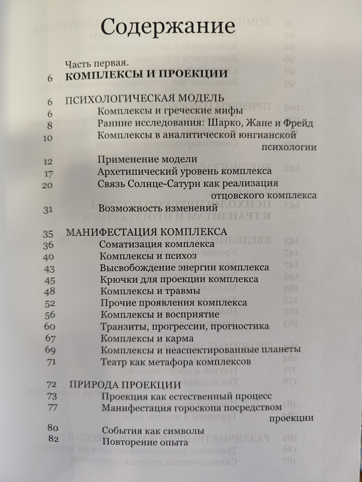 Маніфестація гороскопа: психологія та прогнозування. Ліз Грип