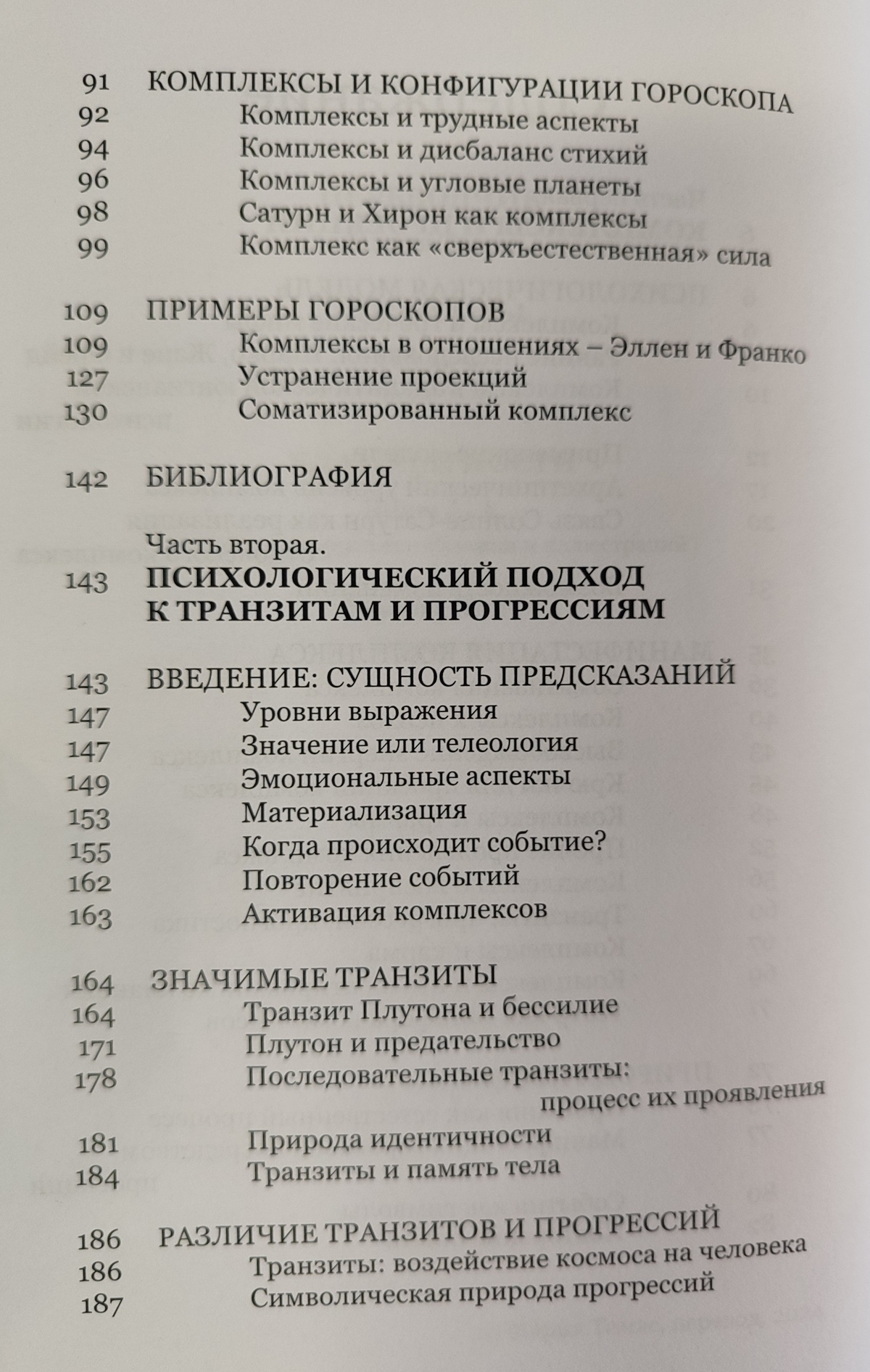 Маніфестація гороскопа: психологія та прогнозування. Ліз Грип