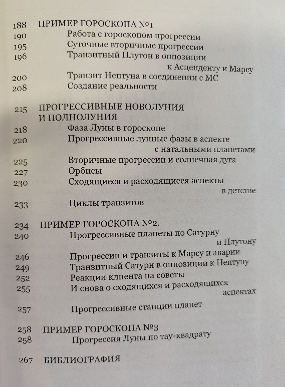 Маніфестація гороскопа: психологія та прогнозування. Ліз Грип