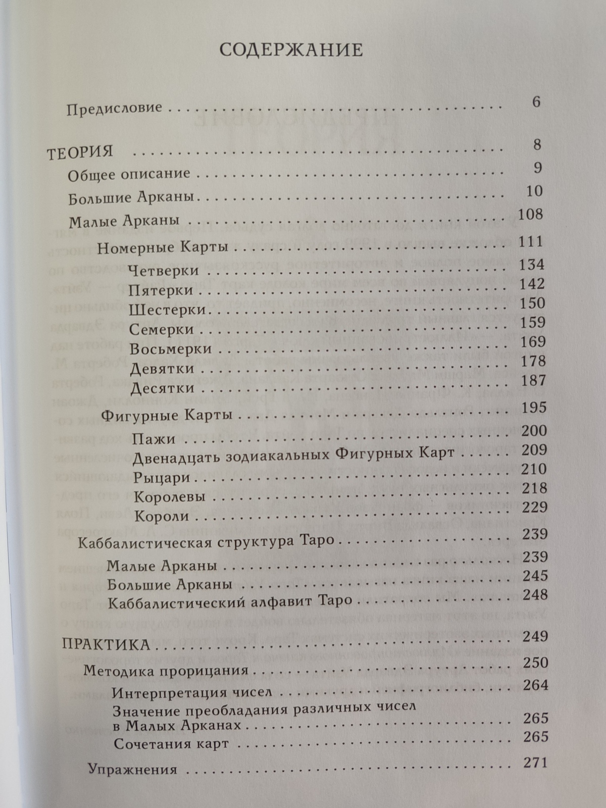 Таро Вейта як система. Теорія та практика. Андрій Костенко