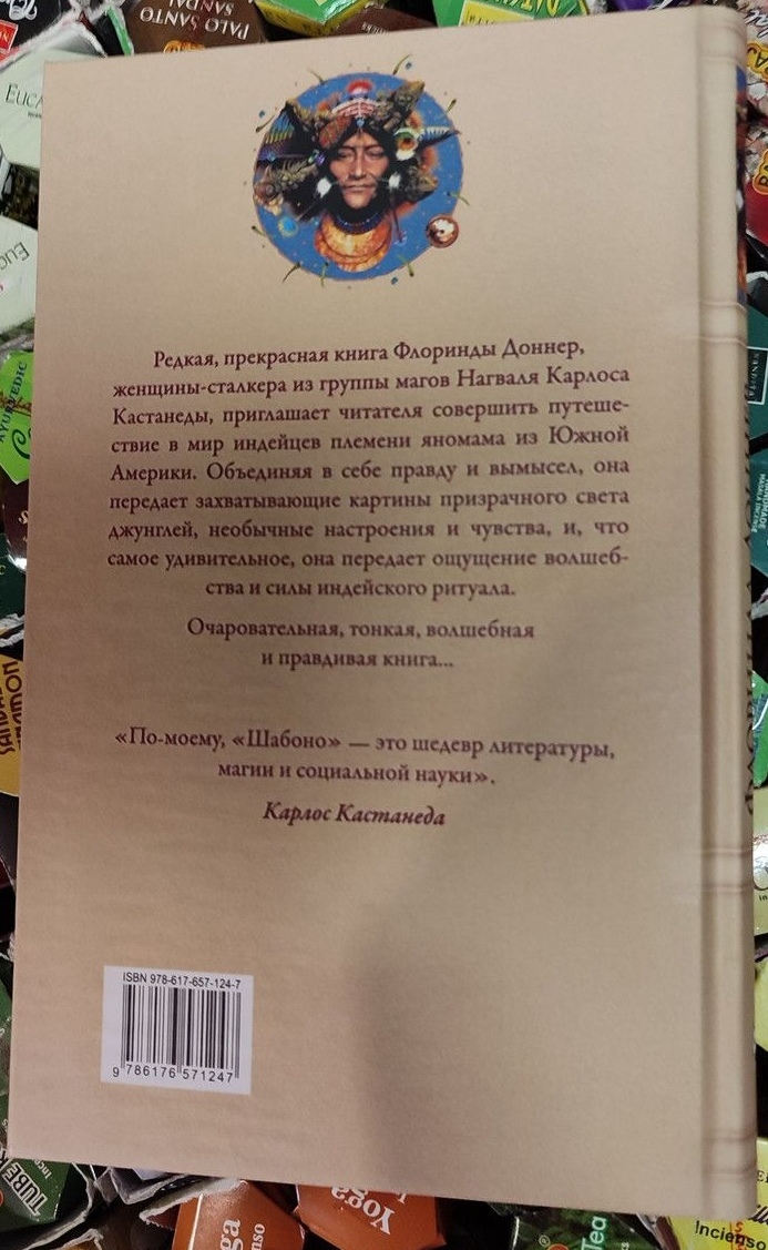 Шабоно. Флоринда Доннер