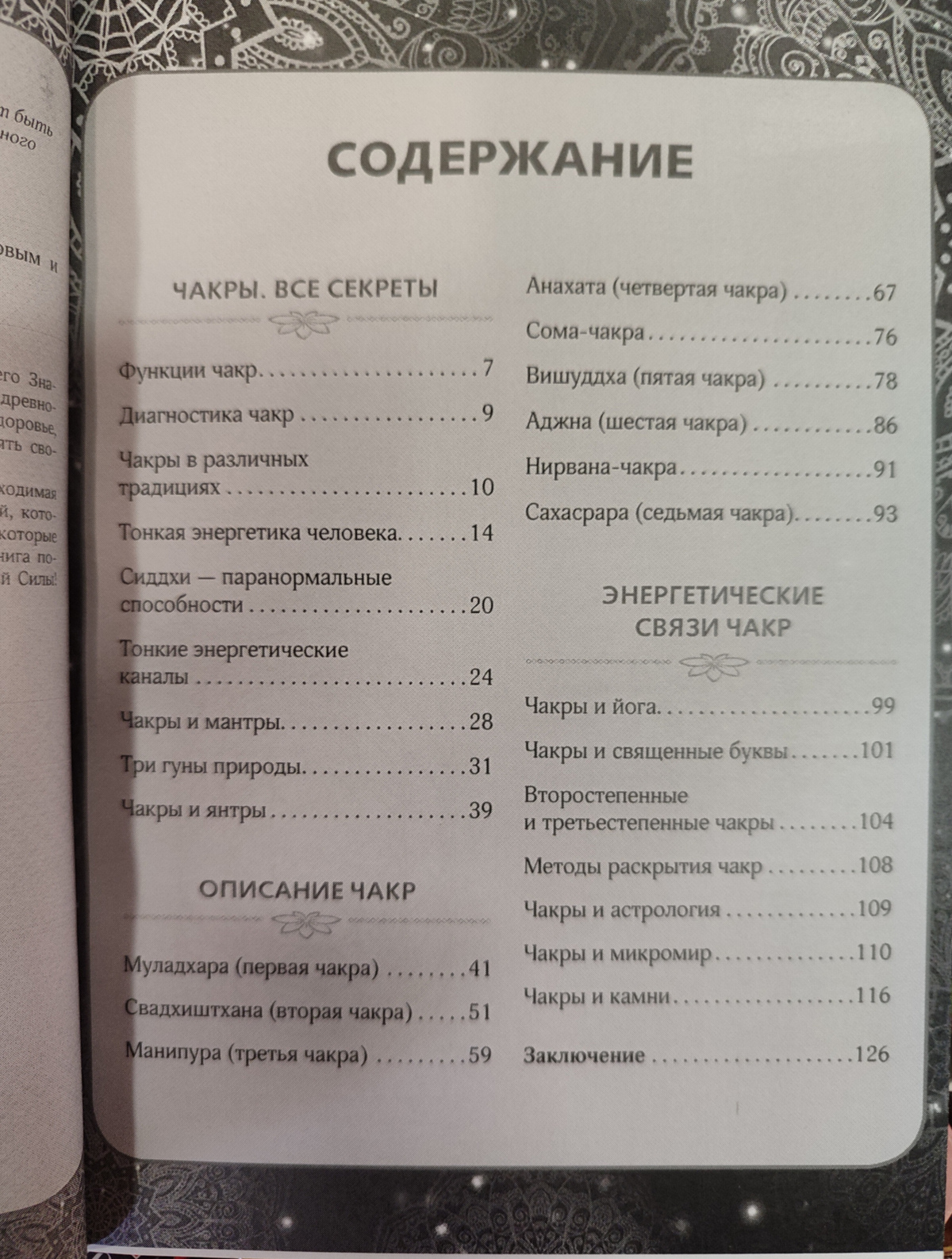 Чакри. Усі секрети управління енергією, яка зробить вас здоровим та успішним. Матвєєв С.