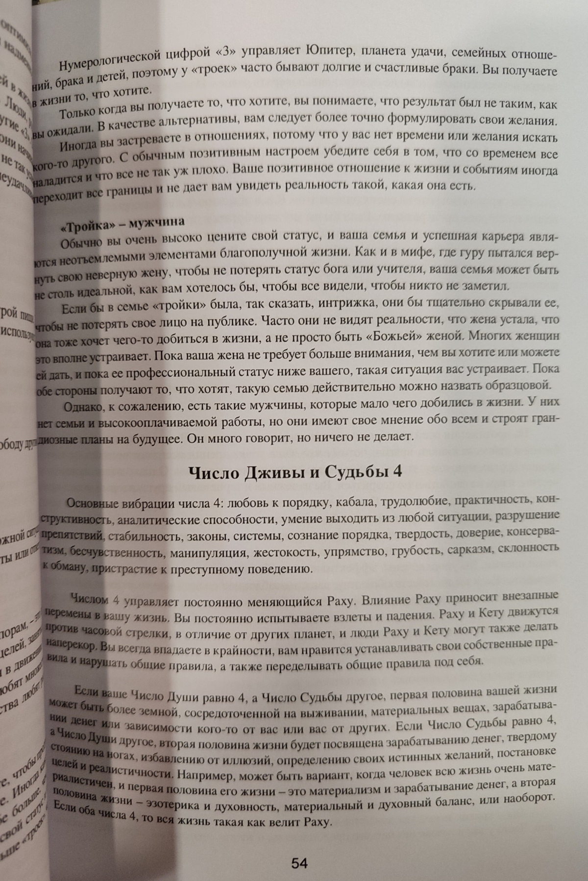 Методичний посібник Ведична нумерологія Санкхья Шастра. Нікітіна Є