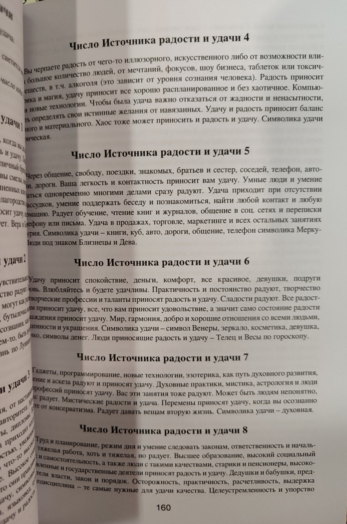 Методичний посібник Ведична нумерологія Санкхья Шастра. Нікітіна Є