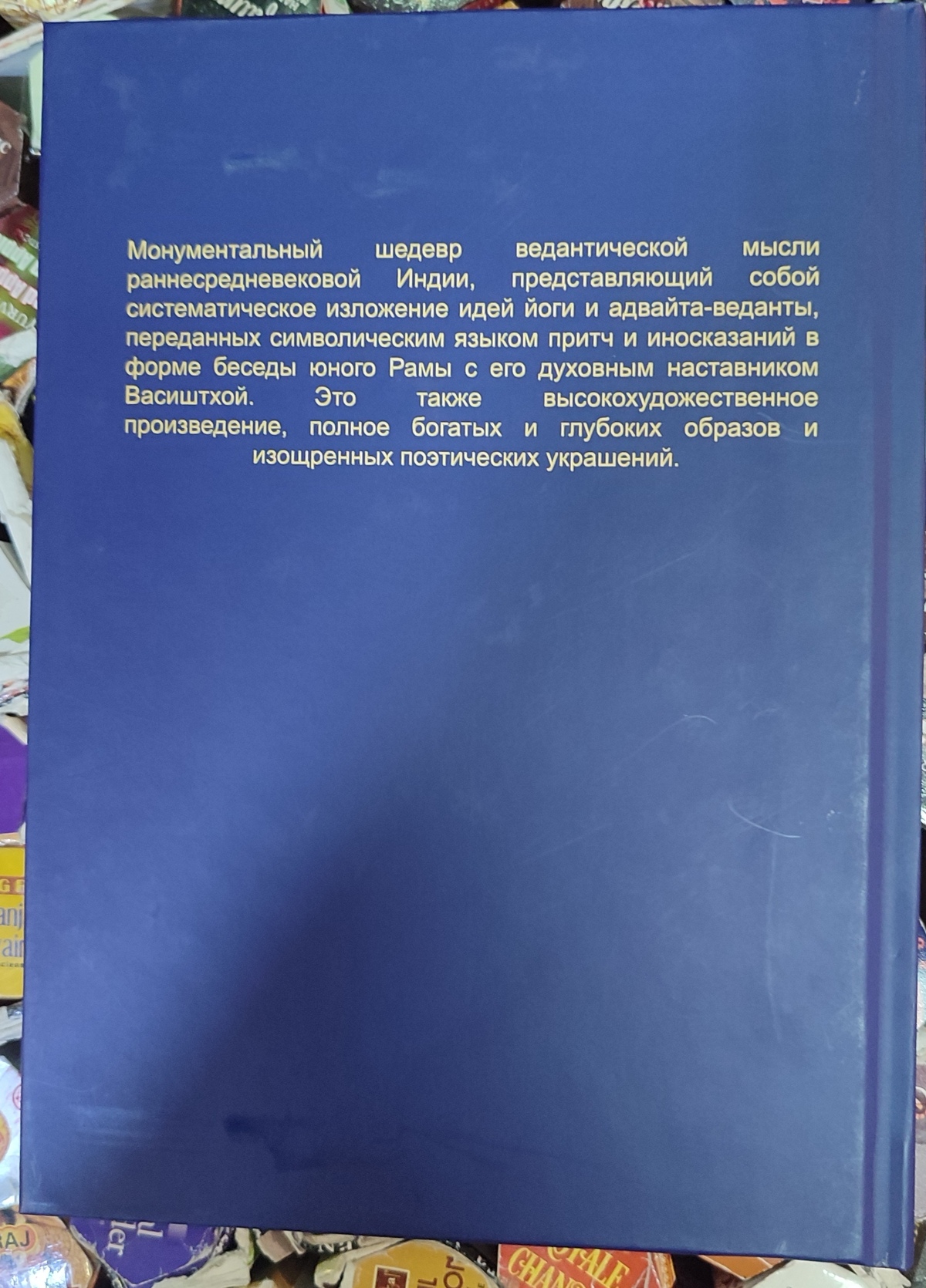 Книга Йога Васиштха книга 1 і 2 Вальміки.