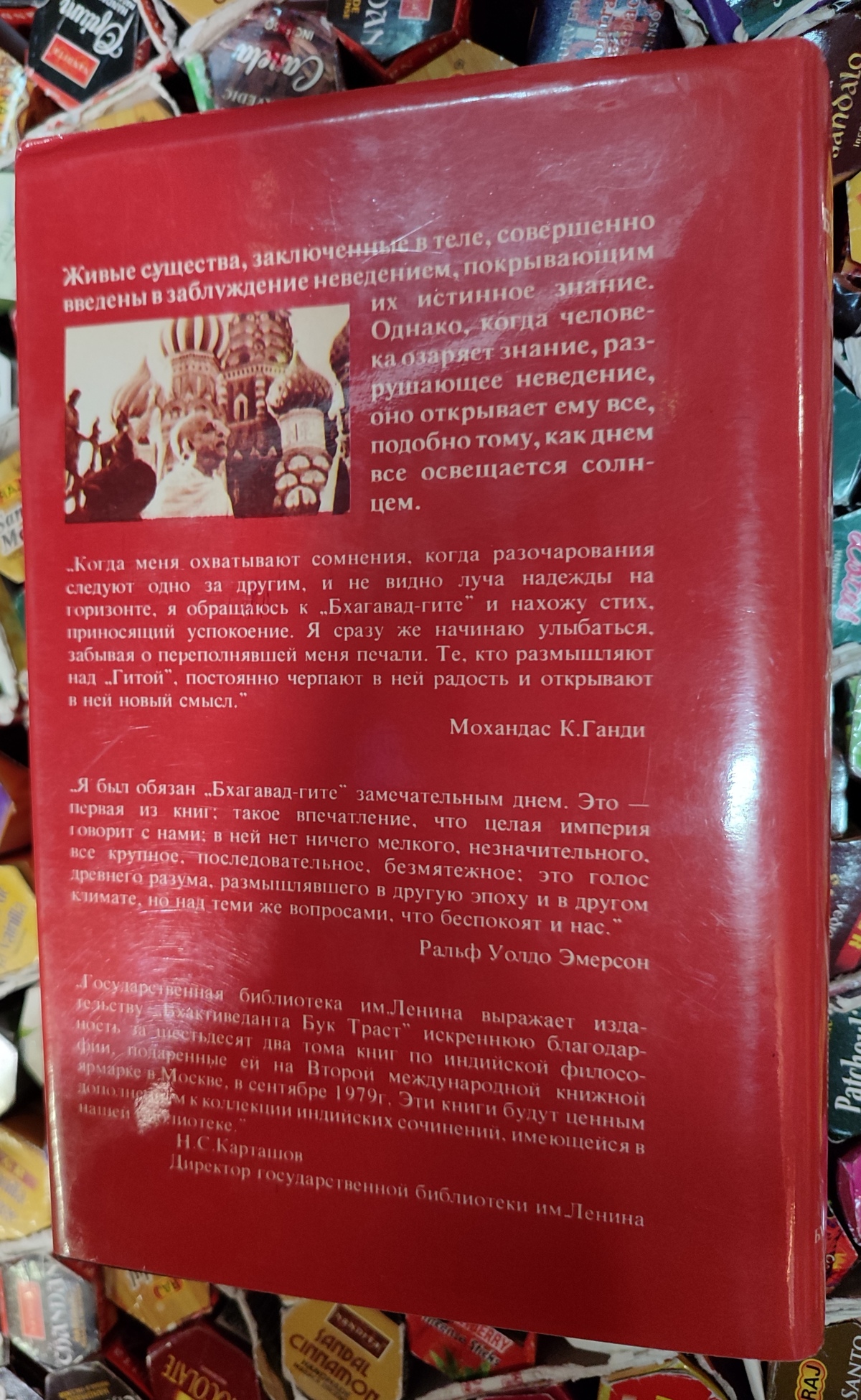 Бахагавад-гіта, як вона є. АЧ. Бхактиведанта Свами Спабхупада