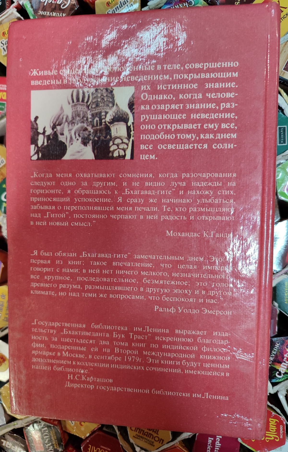 Бахагавад-гіта, як вона є. АЧ. Бхактиведанта Свами Спабхупада