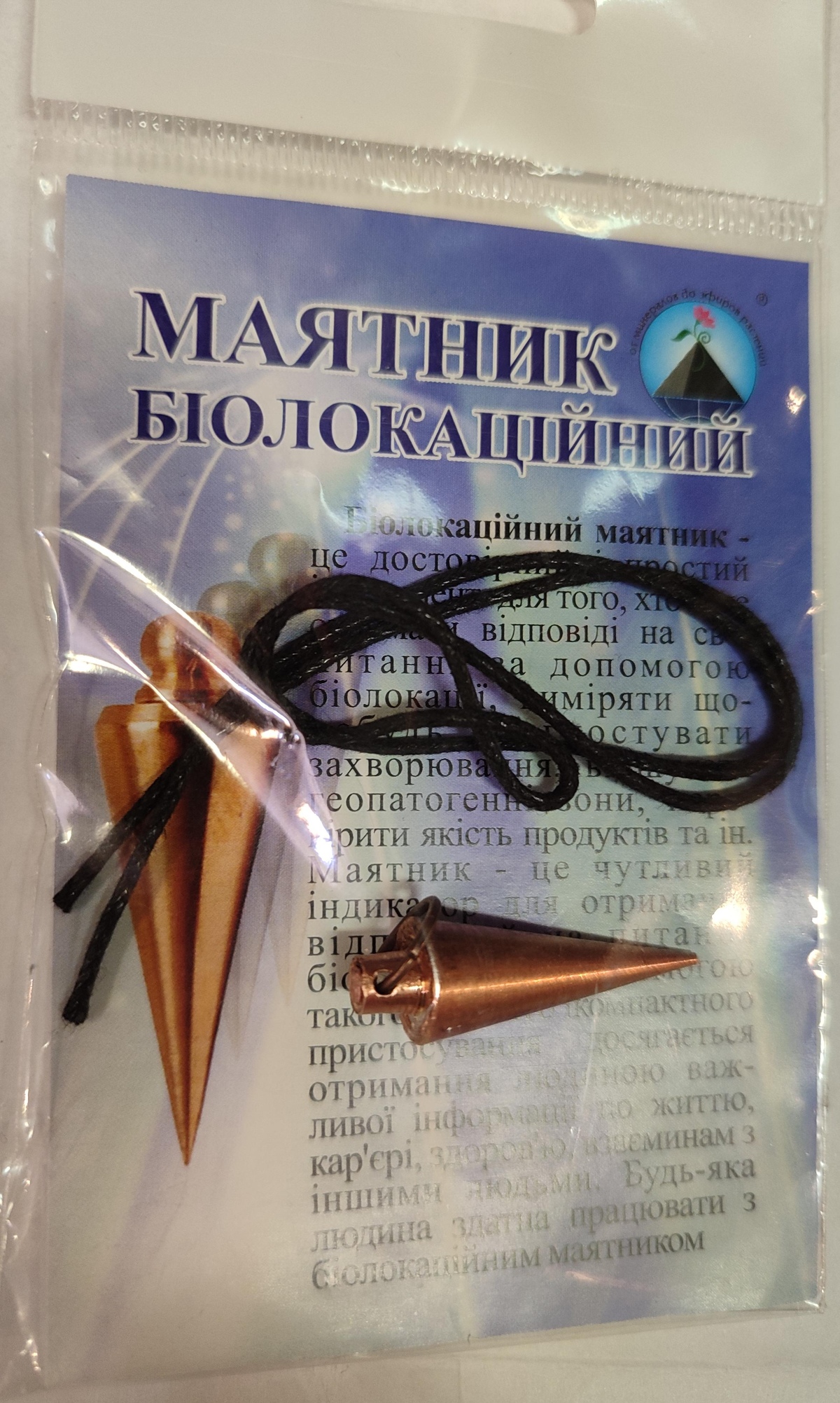 Біолокаційний маятник. Мідь-Конус-Нитка. 3.4х1.2 см