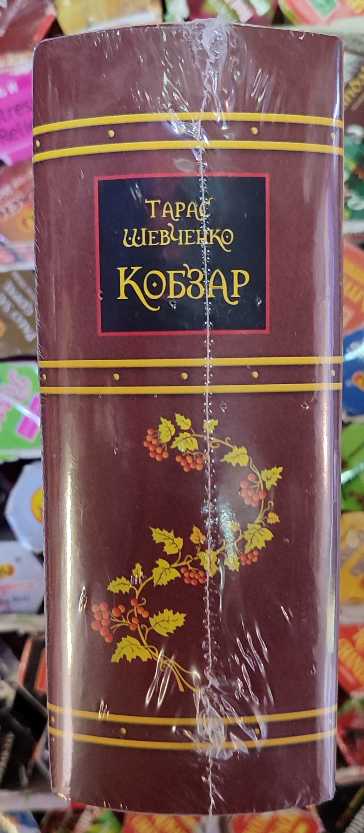 Кобзар. Тарас Шевченко