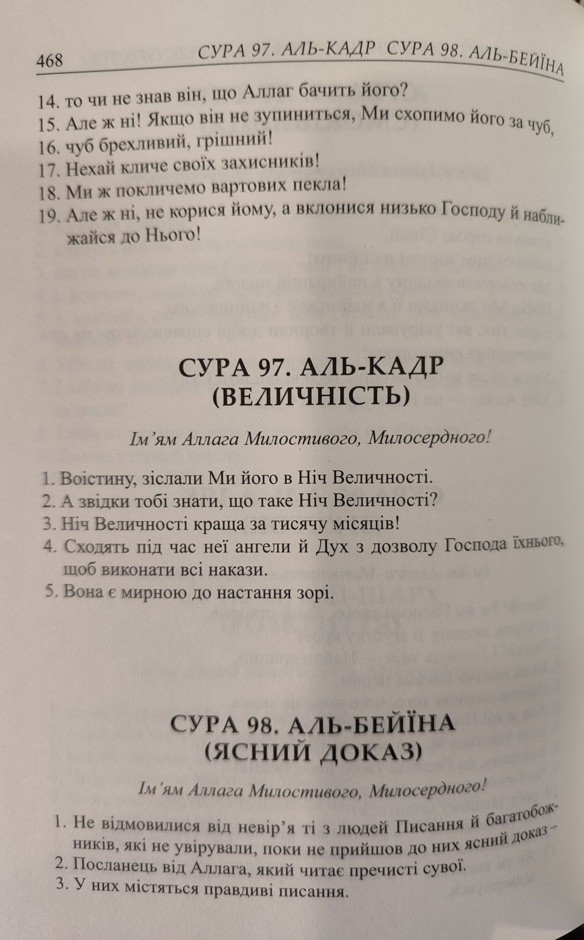Коран переклад смислів українською мовою Михайло Якубович