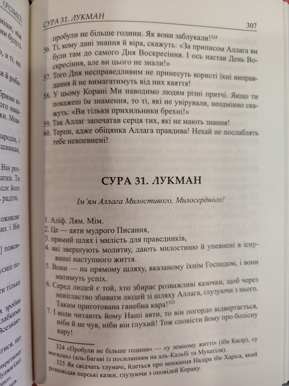 Коран переклад смислів українською мовою Михайло Якубович Білий