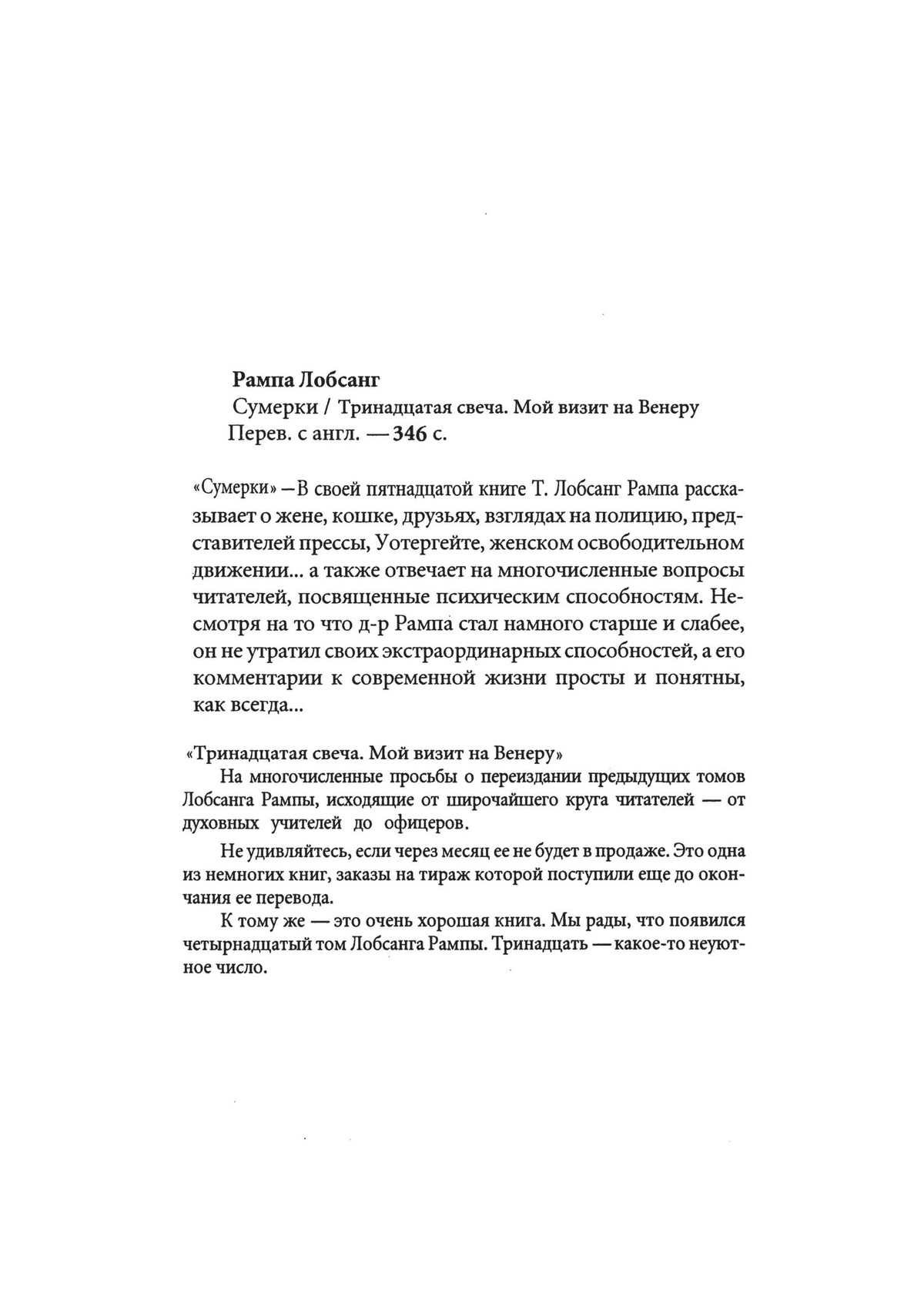 Сутінки. 13 свічка. Мій візит до Венери. Том 5 Лопсанг Рампа  13-14-15 книга