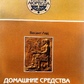 Домашні засоби Аюрведи. Лад В.