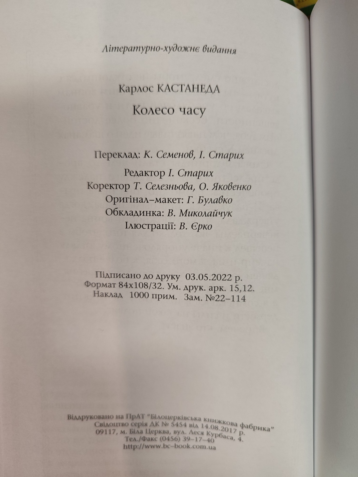 Колесо Часу. 11 том Карлос Кастанеда