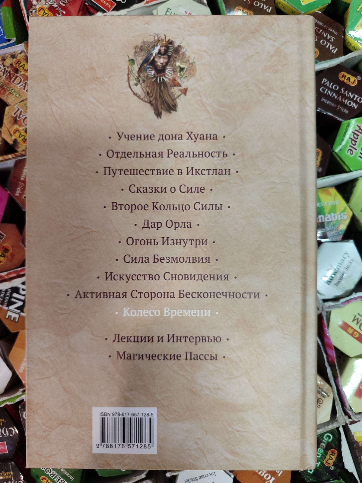 Колесо Часу. 11 том Карлос Кастанеда