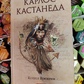Колесо Часу. 11 том Карлос Кастанеда
