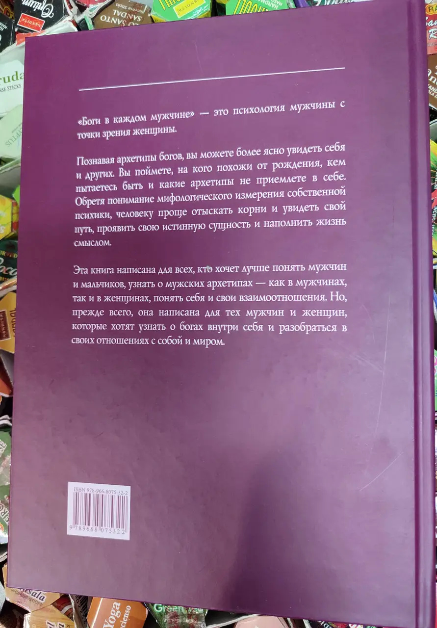 Боги у кожному Чоловіку. Архітипи керуючі життям чоловіків. Джин Шинода Болен