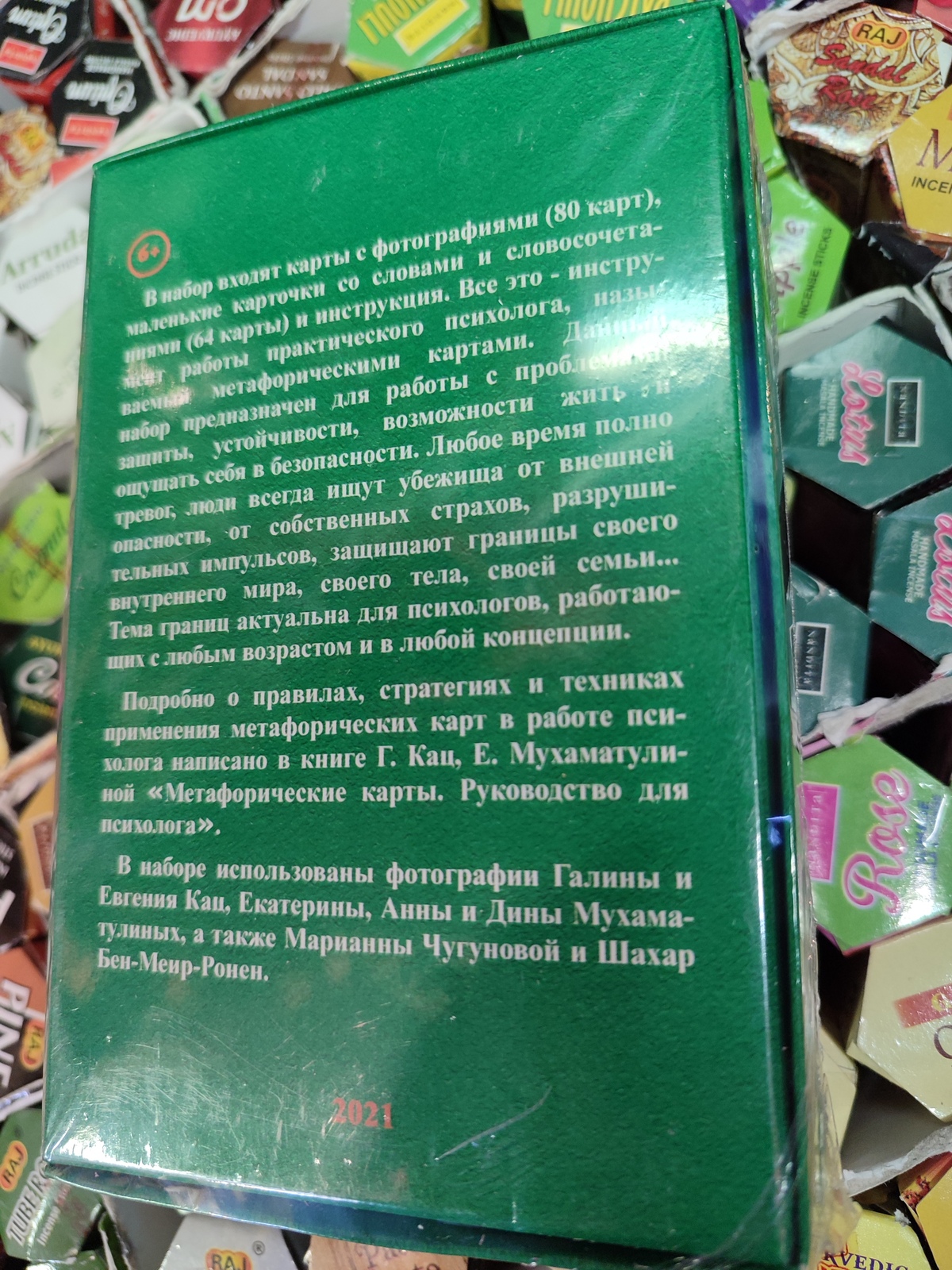 Межі та притулку. Метафора психічної безпеки. Метафоричні 144 карти