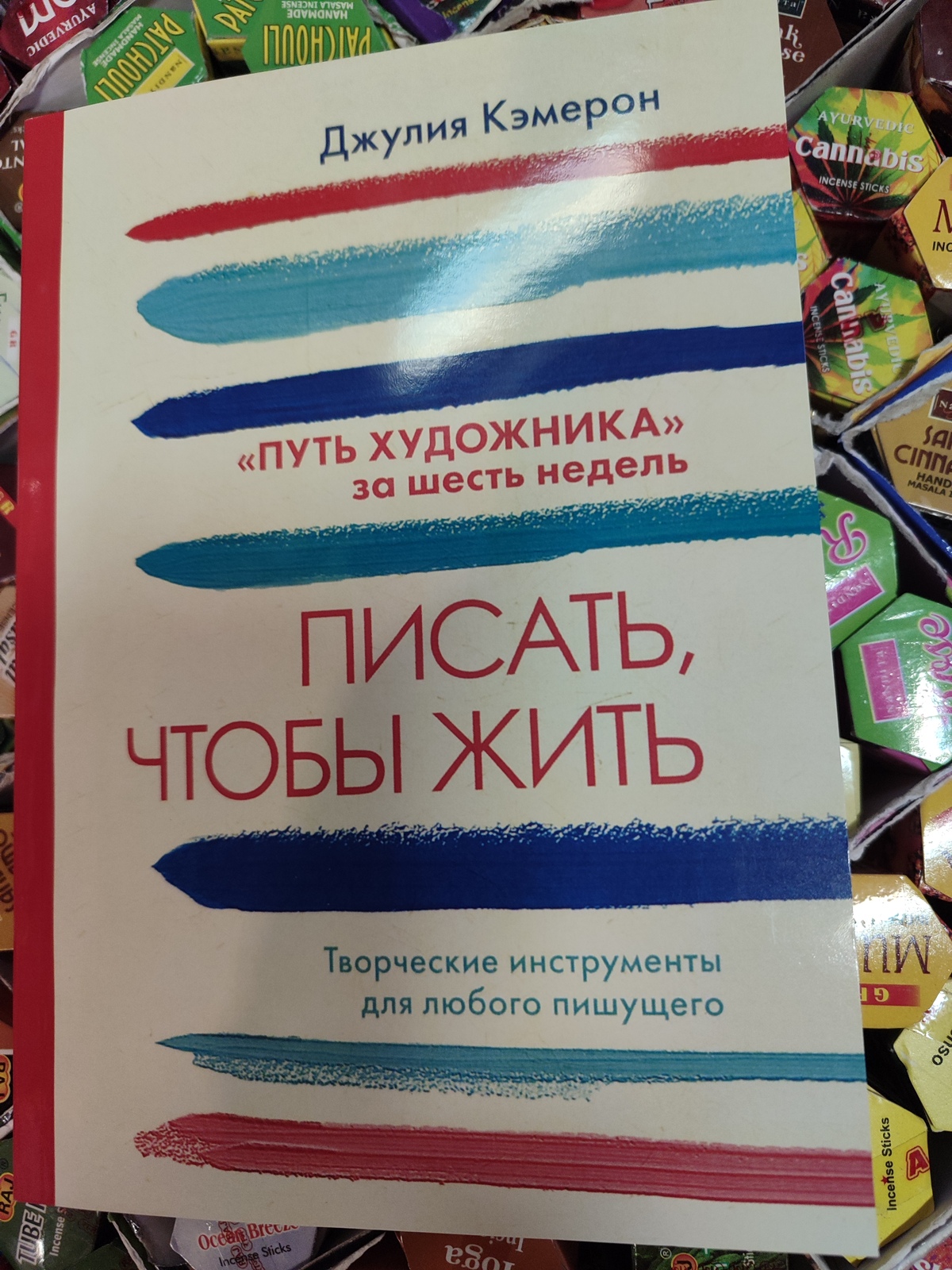 Писати щоб жити. Творчі інструменти для будь-кого. Кемерон Джулія