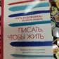 Писати щоб жити. Творчі інструменти для будь-кого. Кемерон Джулія