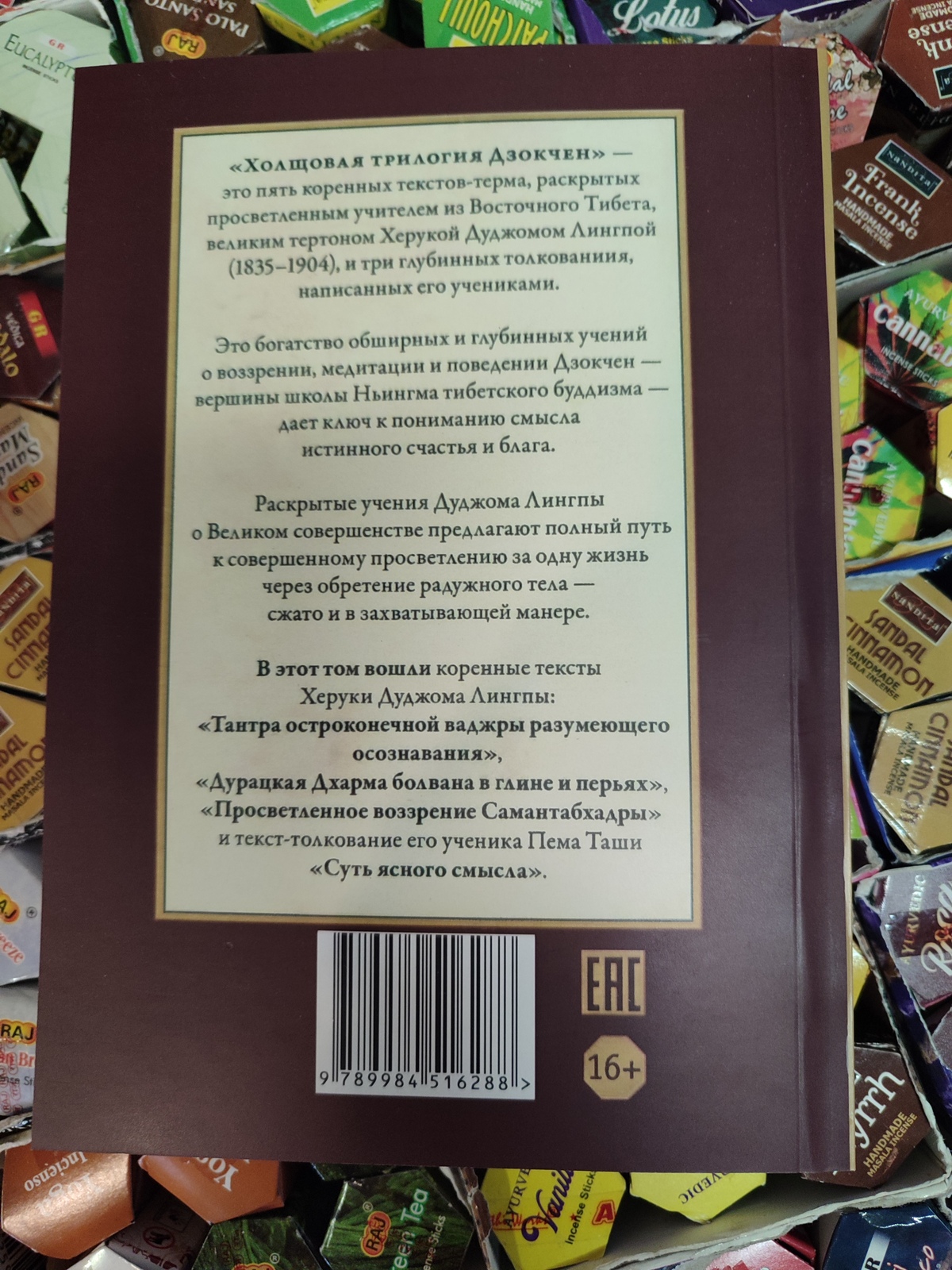 Серце великої досконалості. Том 1. Дужом Лінгпа.