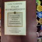 Стан буди без медитації. Том 2 Дужом Лінгпа.