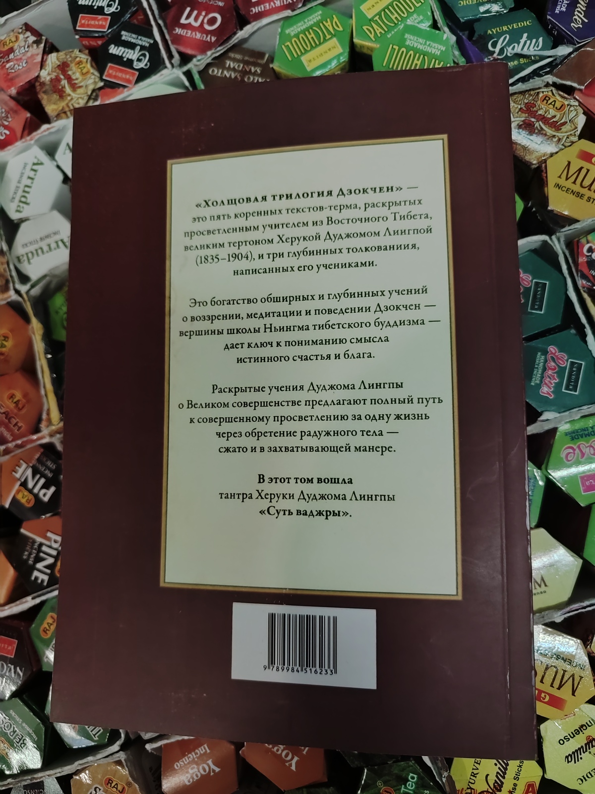 Суть ваджри. Провидіння одкровення Великої досконалості Дуджома Лінгпи, Том3 Лінгпа Дуджом