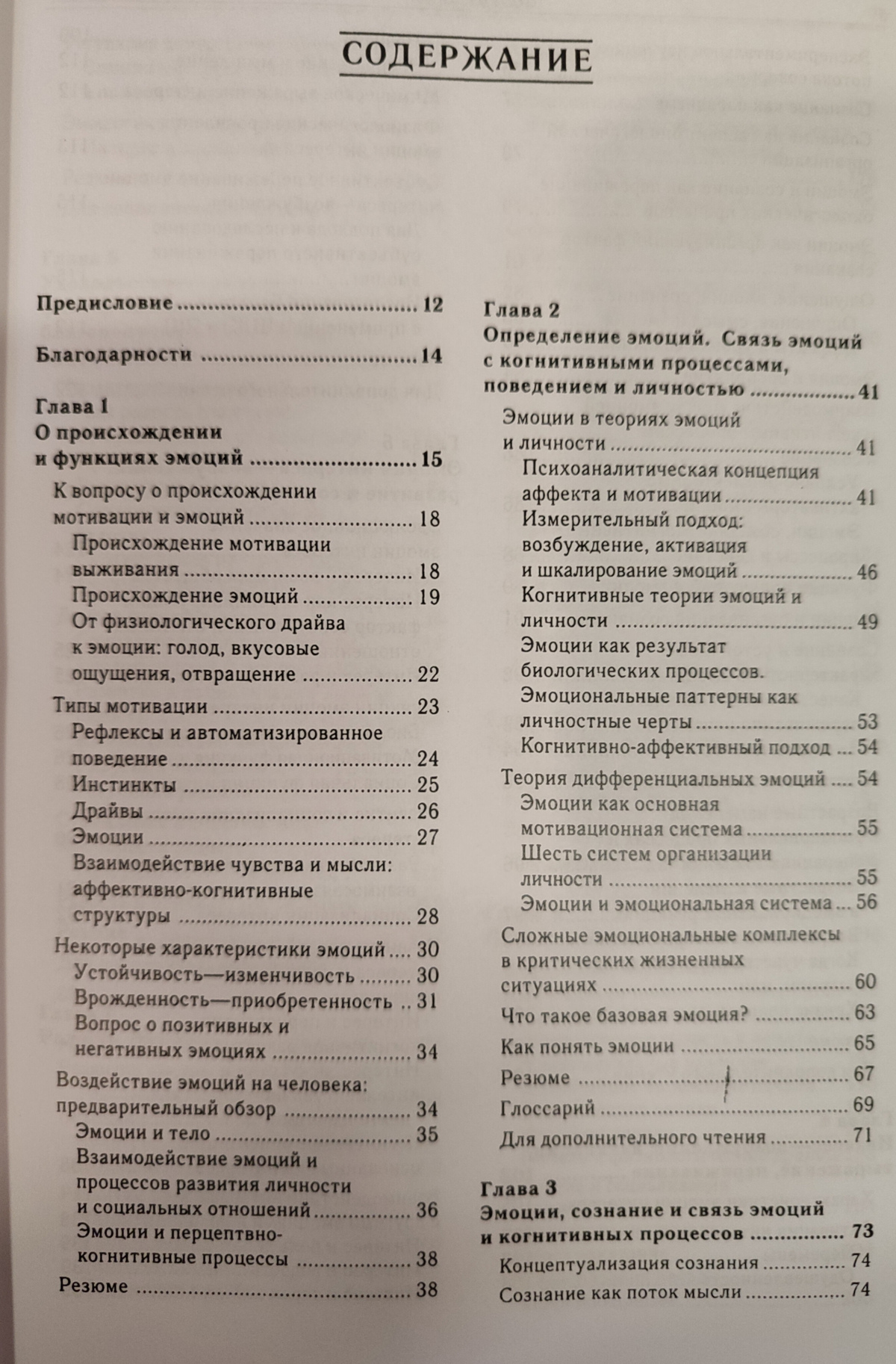 Психологія емоцій Керрлл Е. Ізард