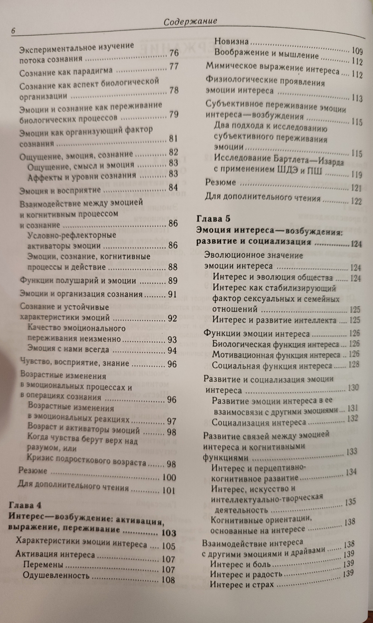 Психологія емоцій Керрлл Е. Ізард