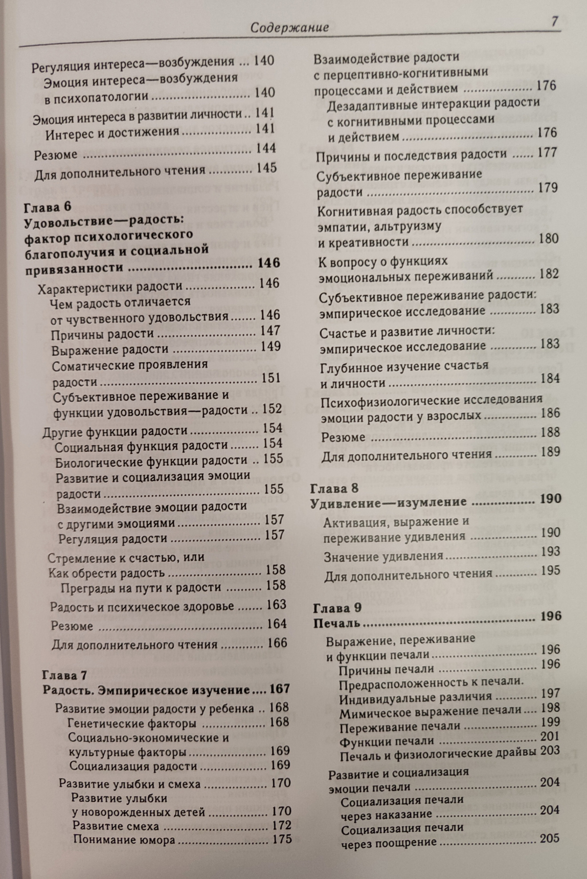 Психологія емоцій Керрлл Е. Ізард