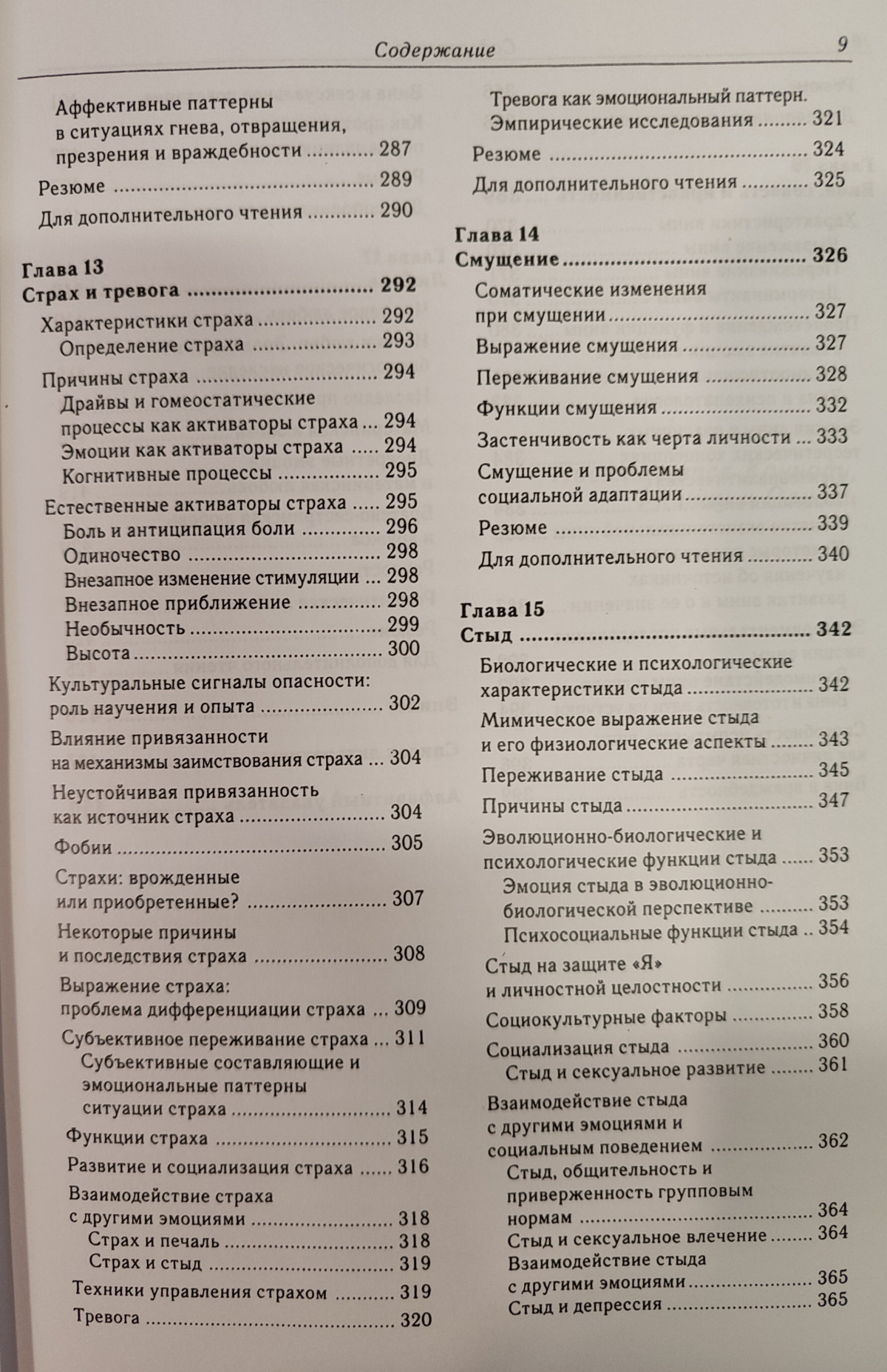 Психологія емоцій Керрлл Е. Ізард