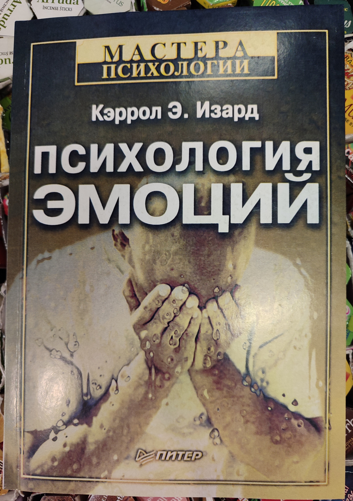 Психологія емоцій Керрлл Е. Ізард