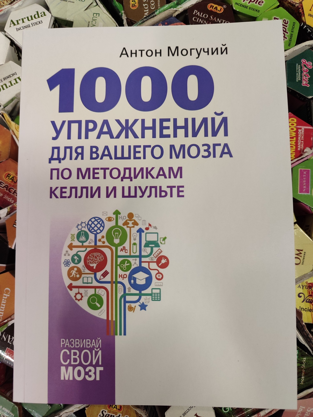 1000 вправ для вашого мозку за методиками Келлі та Шульте. Великий тренажер. Могутній А.