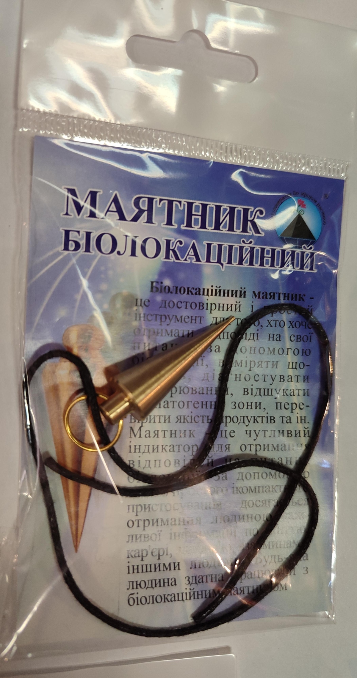 Біолокаційний маятник. Латунь-Конус-Нитка. 3.4х1.2 см