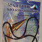 Біолокаційний маятник. Латунь-Конус-Нитка. 3.4х1.2 см